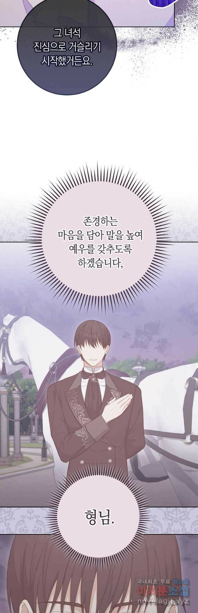 로열 셰프 영애님 92화 42
