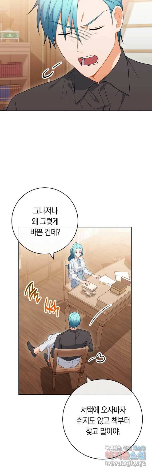 로열 셰프 영애님 92화 46