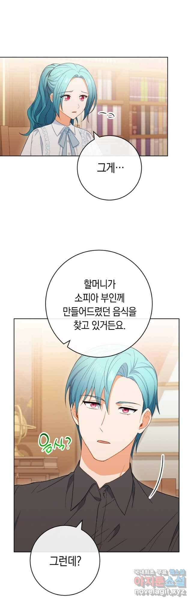 로열 셰프 영애님 92화 47