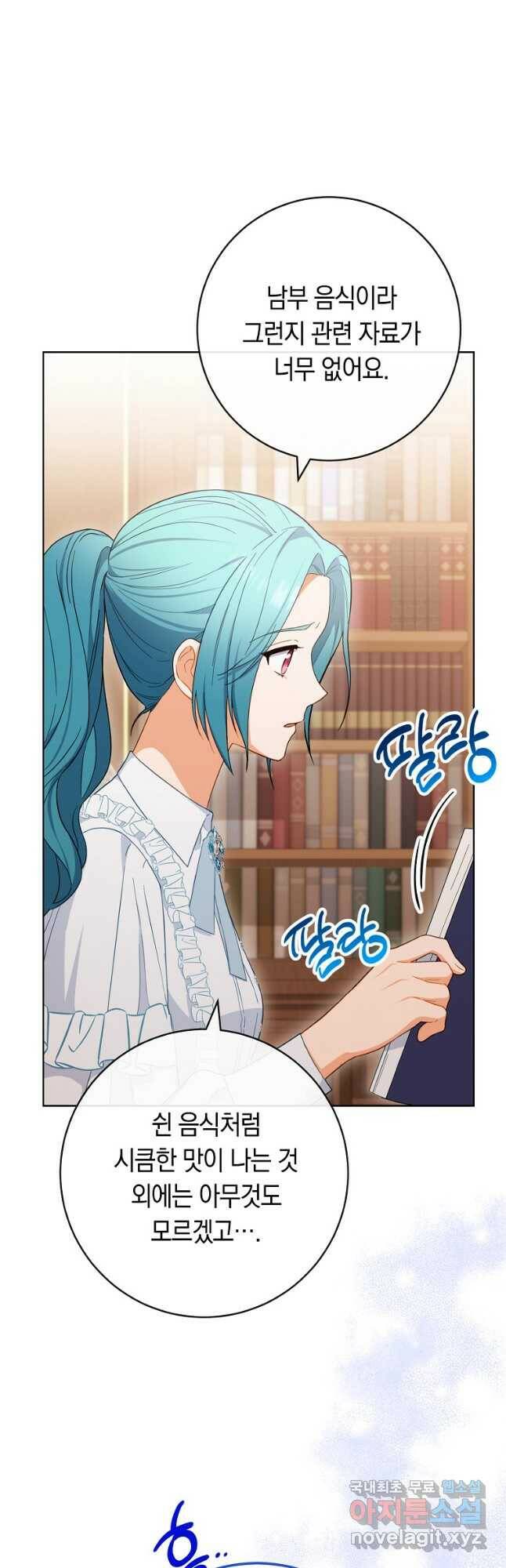 로열 셰프 영애님 92화 48