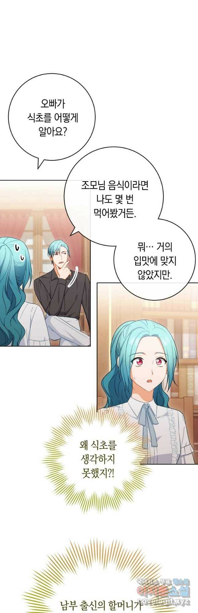 로열 셰프 영애님 92화 50