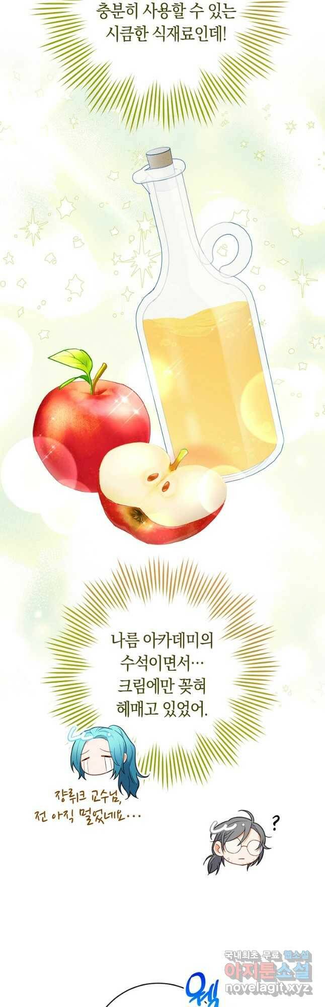 로열 셰프 영애님 92화 51