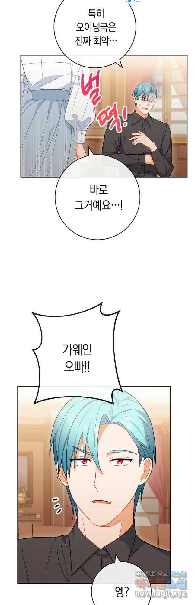 로열 셰프 영애님 92화 52