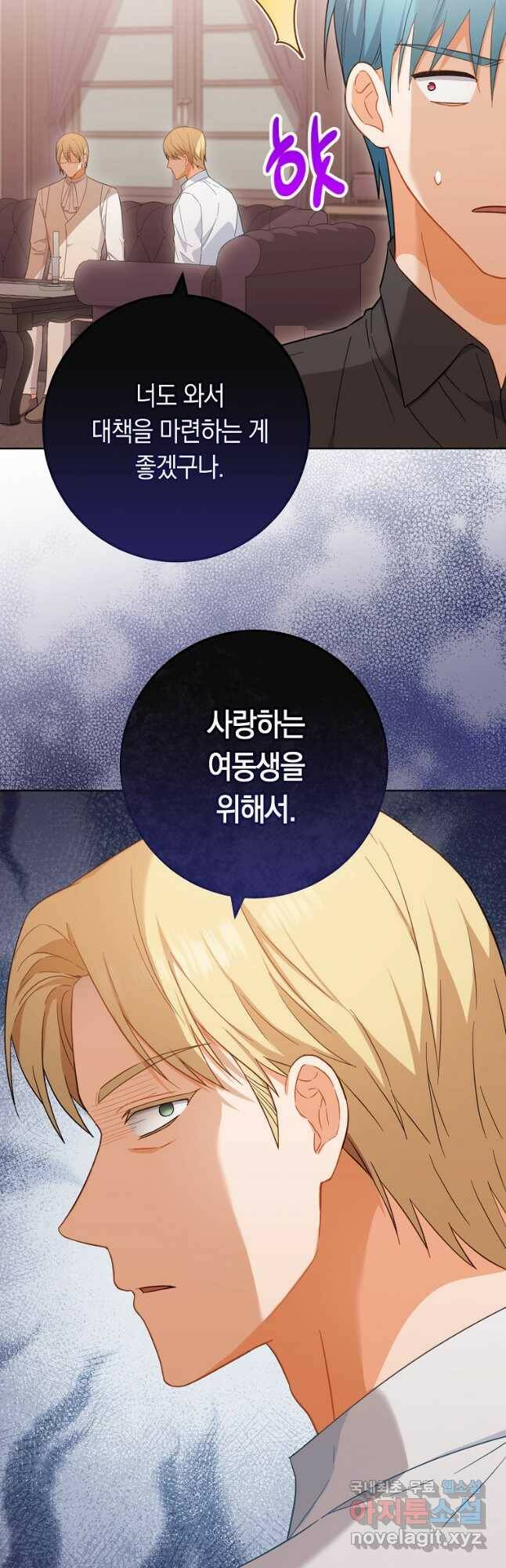 로열 셰프 영애님 92화 55