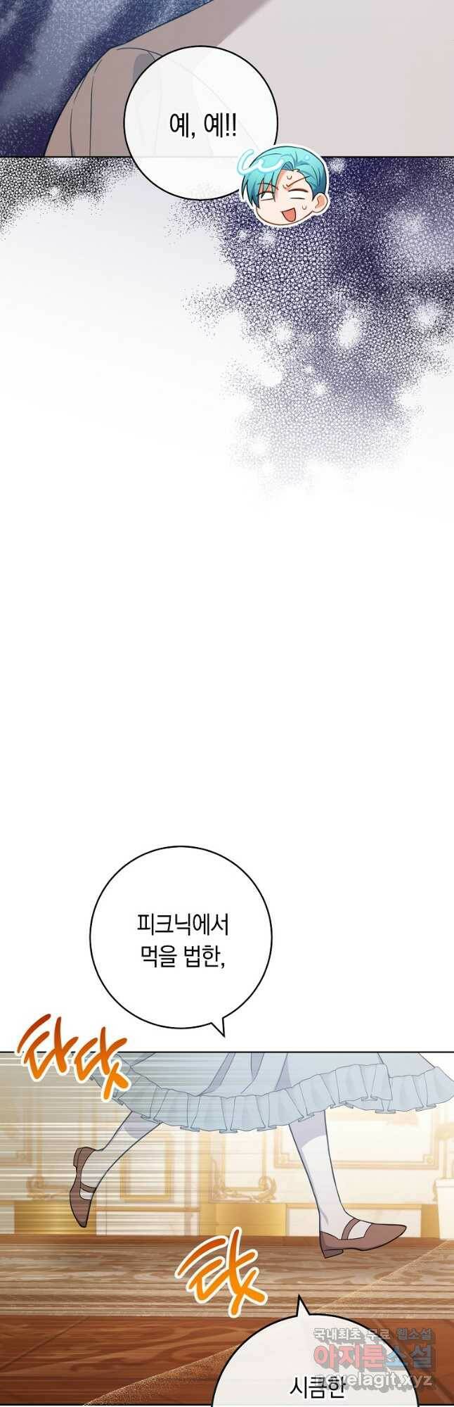 로열 셰프 영애님 92화 56