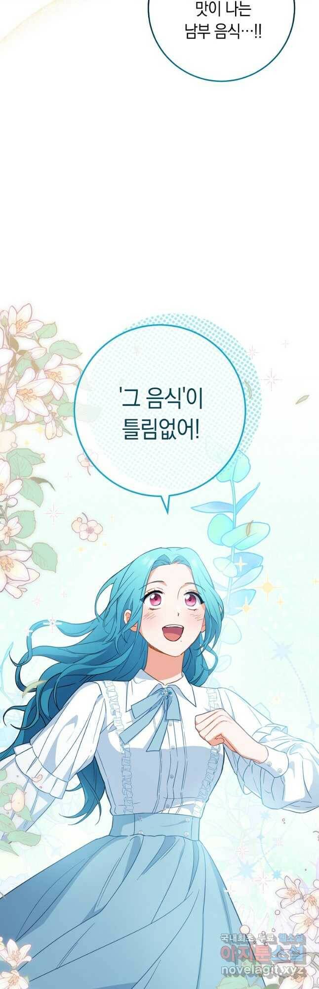 로열 셰프 영애님 92화 57