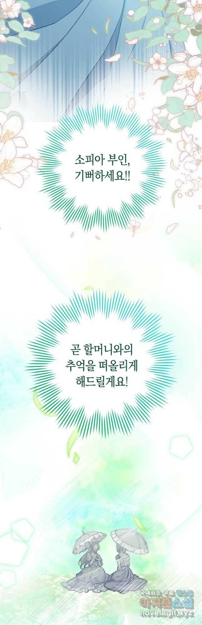 로열 셰프 영애님 92화 58