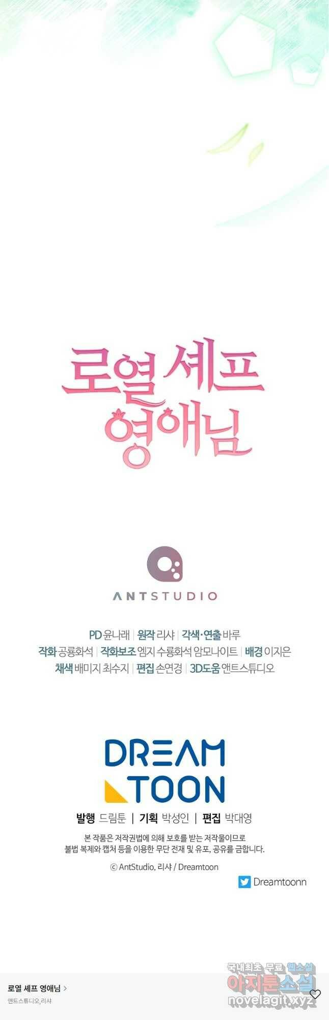 로열 셰프 영애님 92화 59