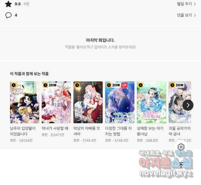 로열 셰프 영애님 92화 60