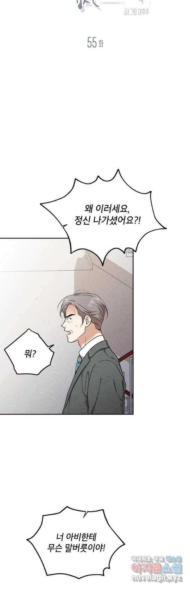 맛볼 수 없는 남자 55화 2