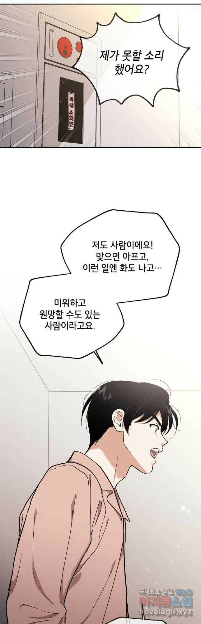 맛볼 수 없는 남자 55화 3