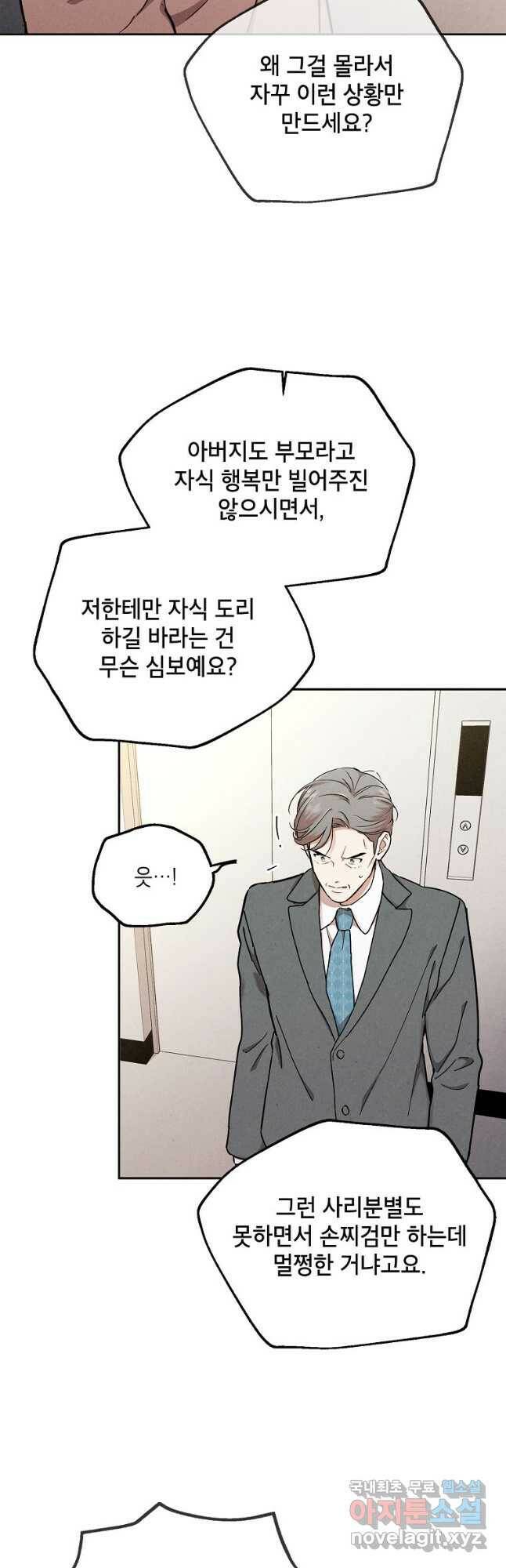 맛볼 수 없는 남자 55화 4