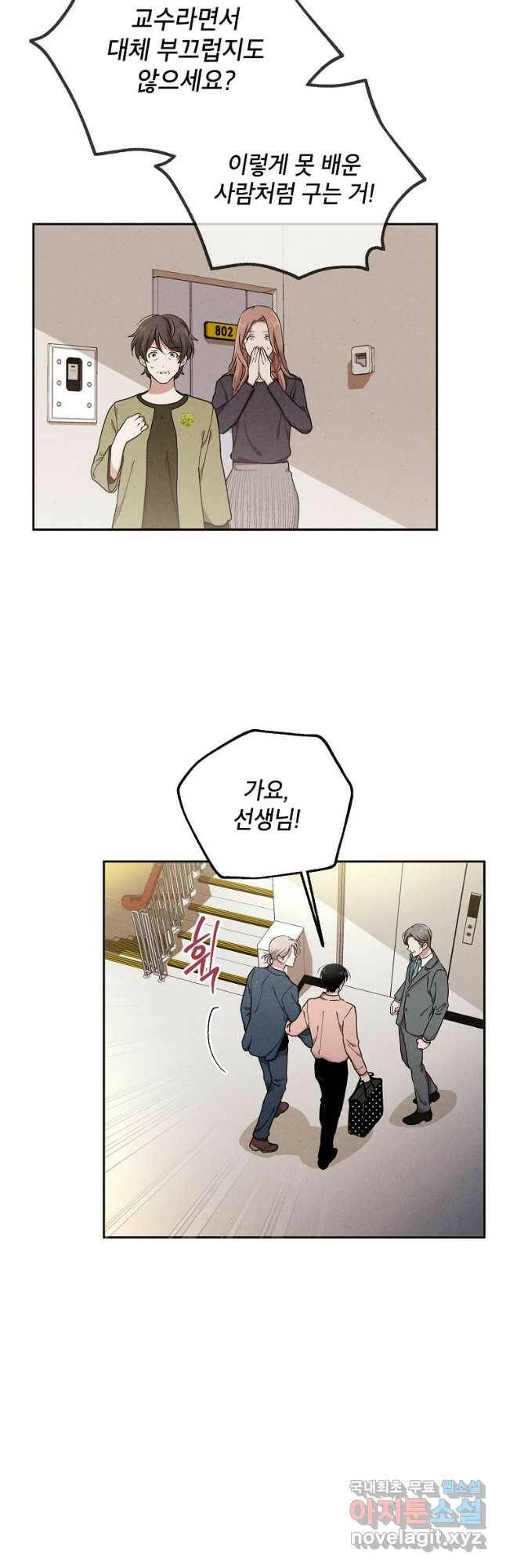 맛볼 수 없는 남자 55화 5