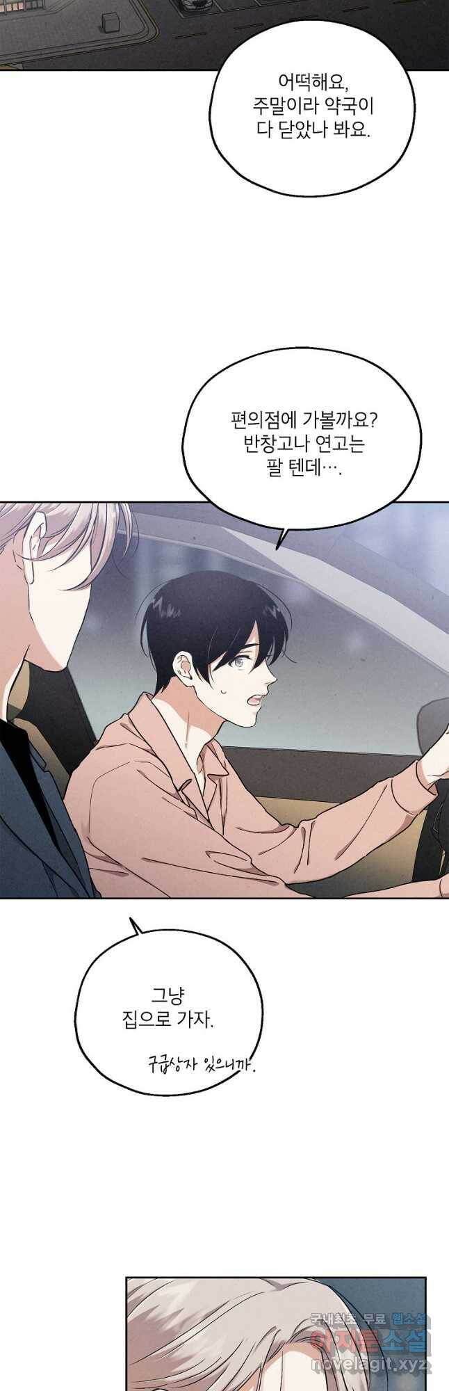 맛볼 수 없는 남자 55화 8