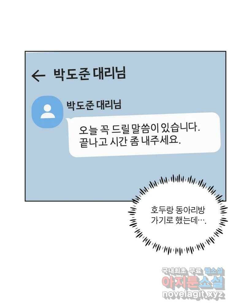 그녀의 앵무새 102화 끓는 점(3) 4