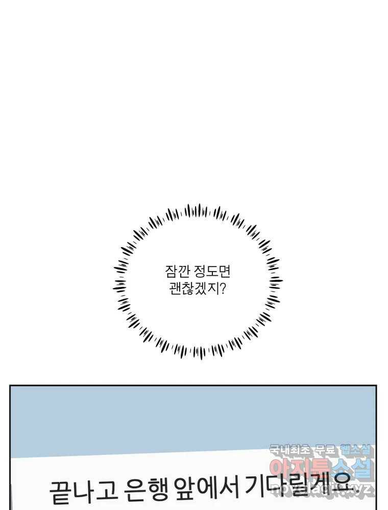 그녀의 앵무새 102화 끓는 점(3) 6