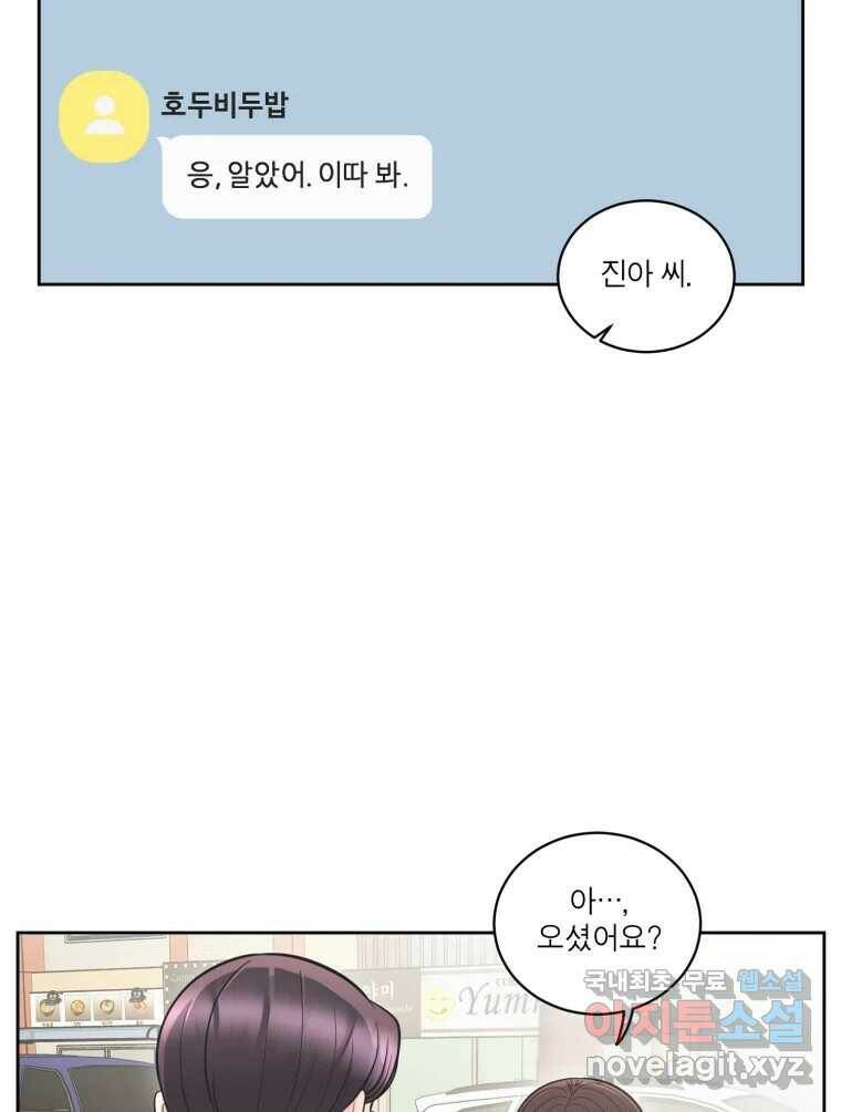그녀의 앵무새 102화 끓는 점(3) 12
