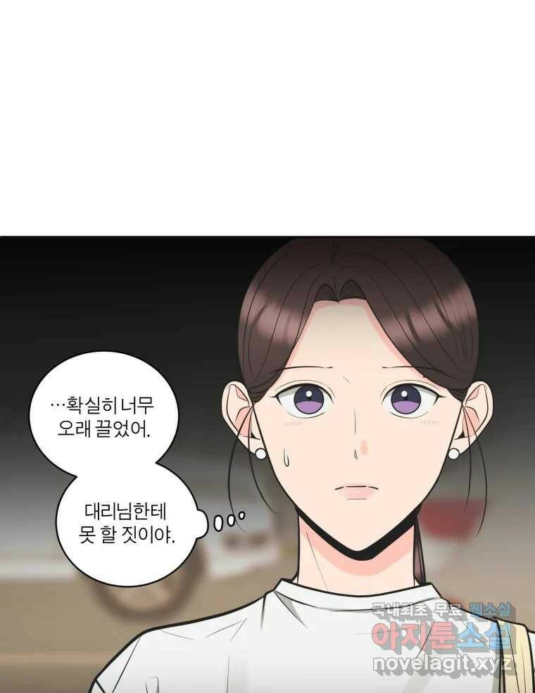 그녀의 앵무새 102화 끓는 점(3) 15