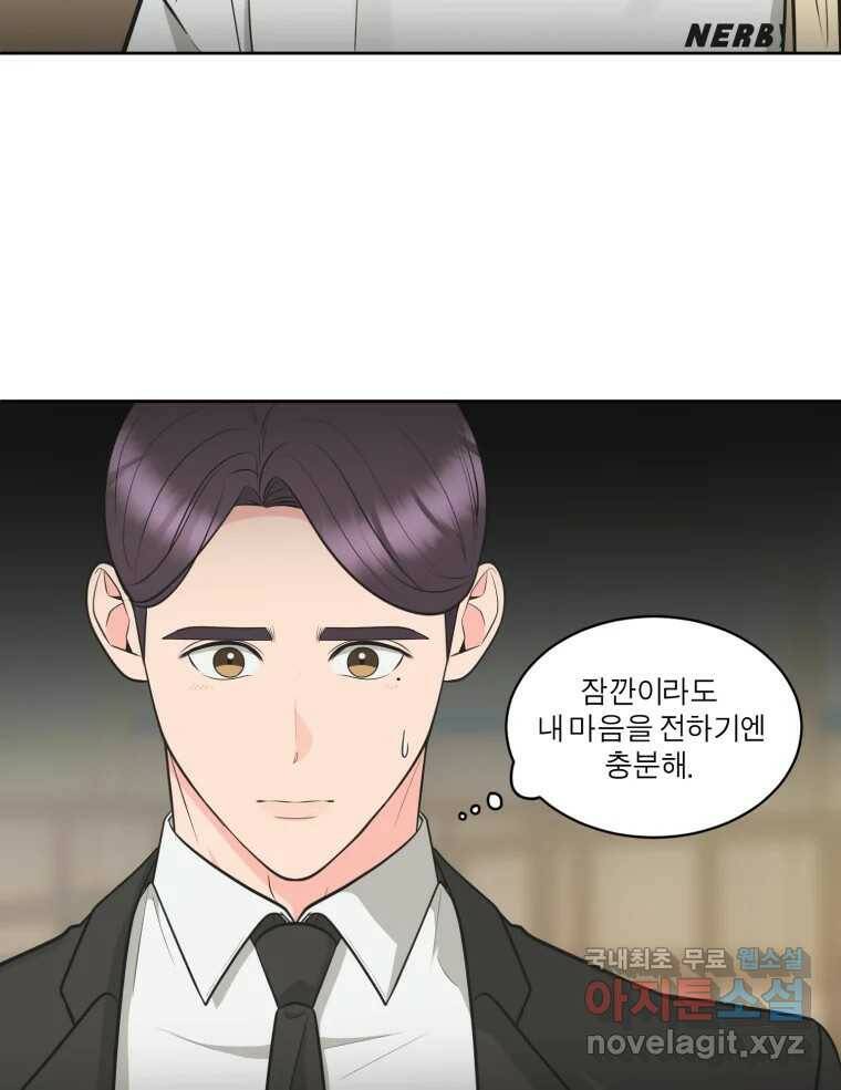 그녀의 앵무새 102화 끓는 점(3) 16