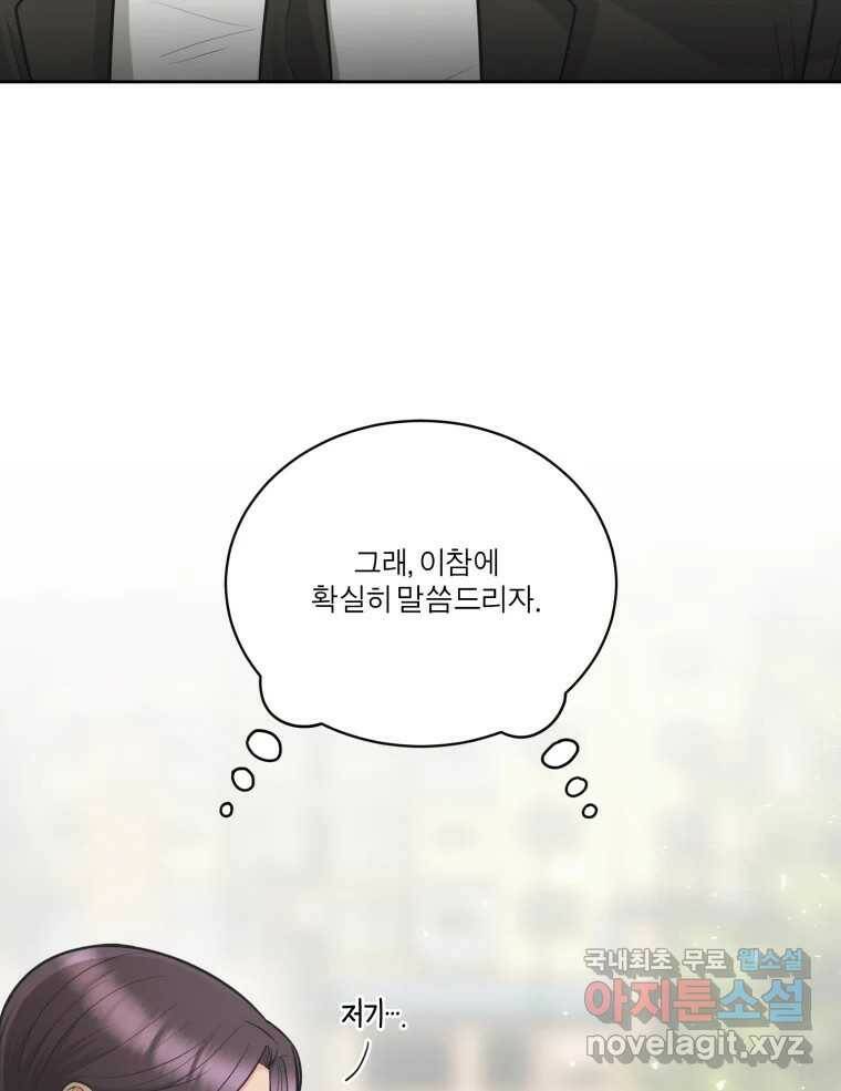 그녀의 앵무새 102화 끓는 점(3) 17