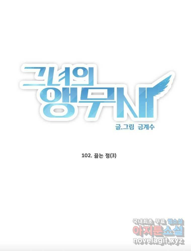 그녀의 앵무새 102화 끓는 점(3) 23