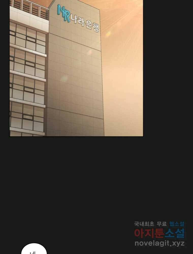그녀의 앵무새 102화 끓는 점(3) 25