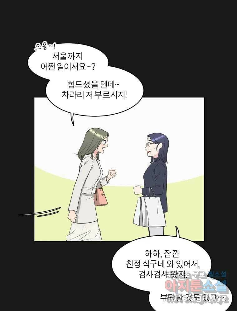 그녀의 앵무새 102화 끓는 점(3) 28