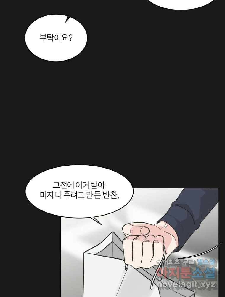 그녀의 앵무새 102화 끓는 점(3) 29