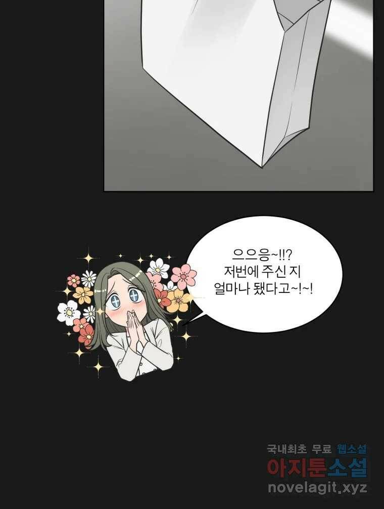그녀의 앵무새 102화 끓는 점(3) 30