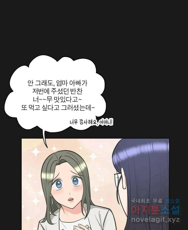 그녀의 앵무새 102화 끓는 점(3) 31