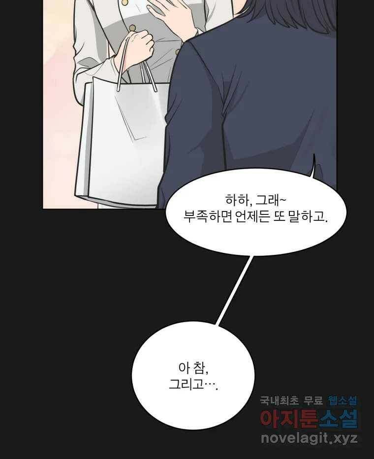 그녀의 앵무새 102화 끓는 점(3) 32