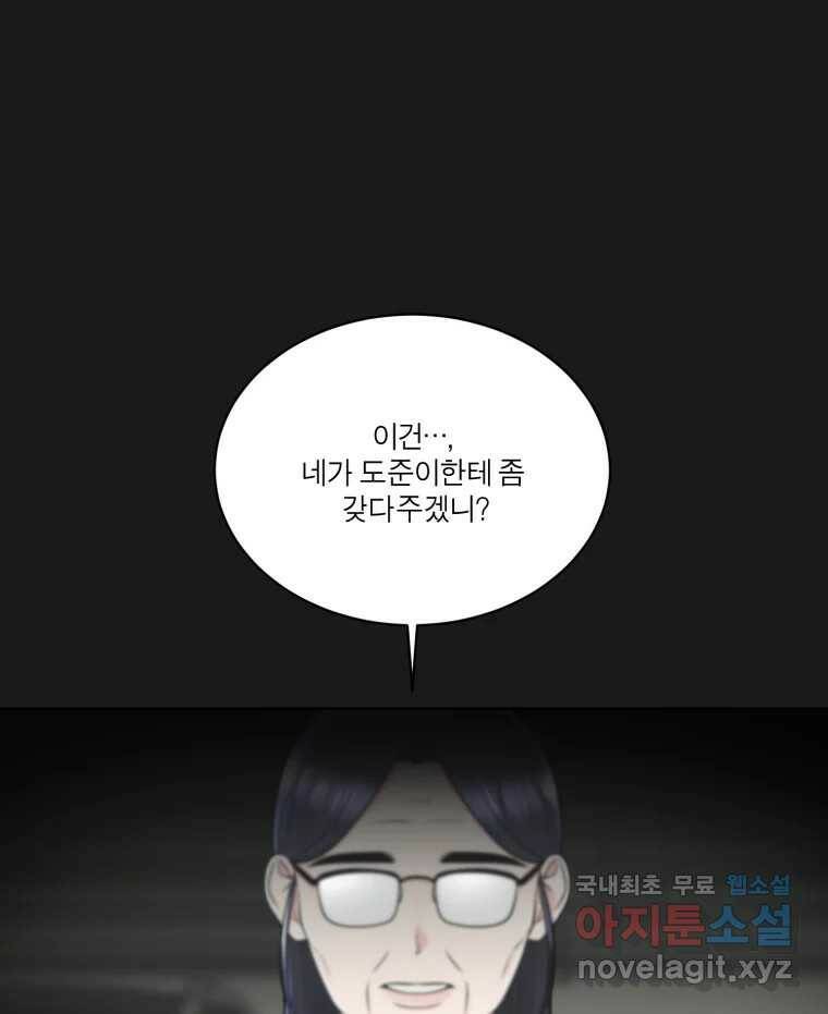 그녀의 앵무새 102화 끓는 점(3) 34