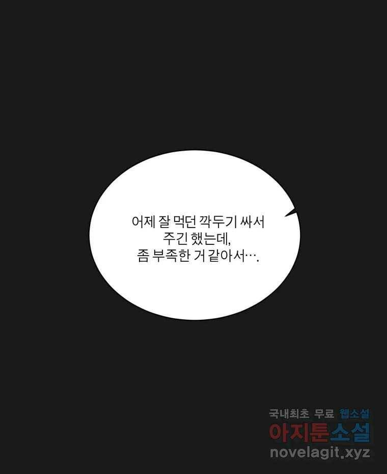 그녀의 앵무새 102화 끓는 점(3) 36