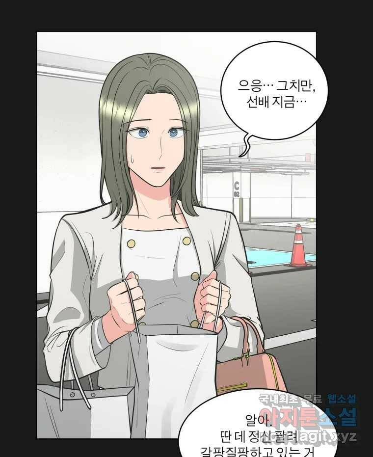 그녀의 앵무새 102화 끓는 점(3) 37