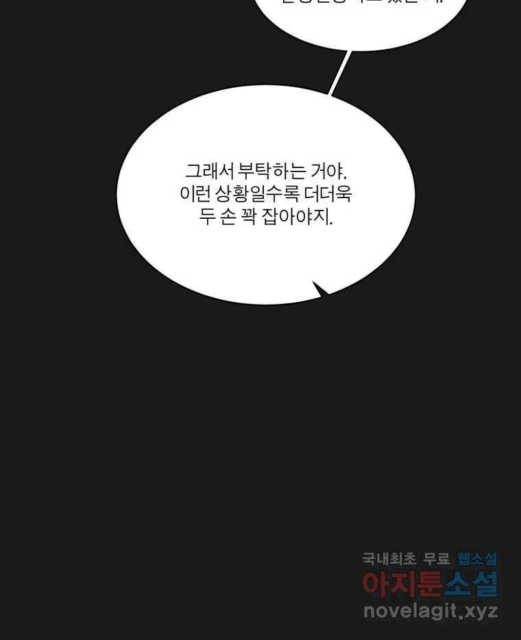 그녀의 앵무새 102화 끓는 점(3) 38
