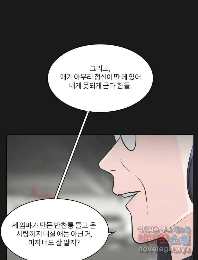 그녀의 앵무새 102화 끓는 점(3) 39