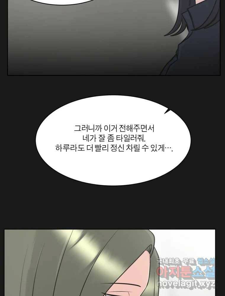 그녀의 앵무새 102화 끓는 점(3) 40