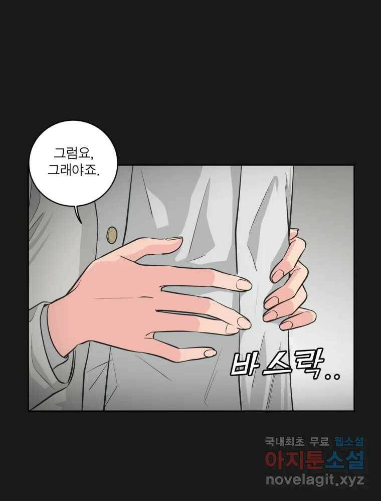 그녀의 앵무새 102화 끓는 점(3) 43