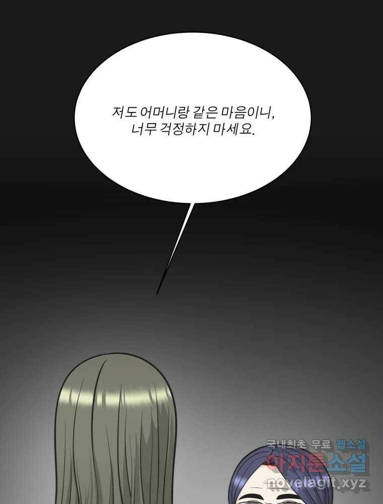 그녀의 앵무새 102화 끓는 점(3) 44