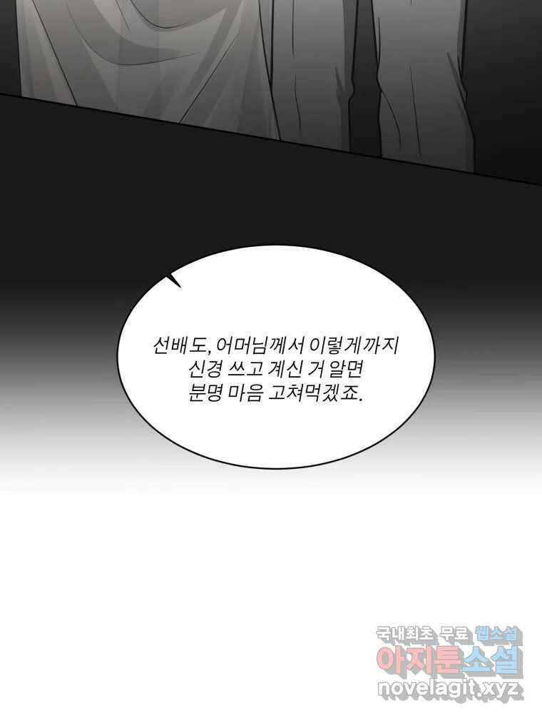 그녀의 앵무새 102화 끓는 점(3) 46