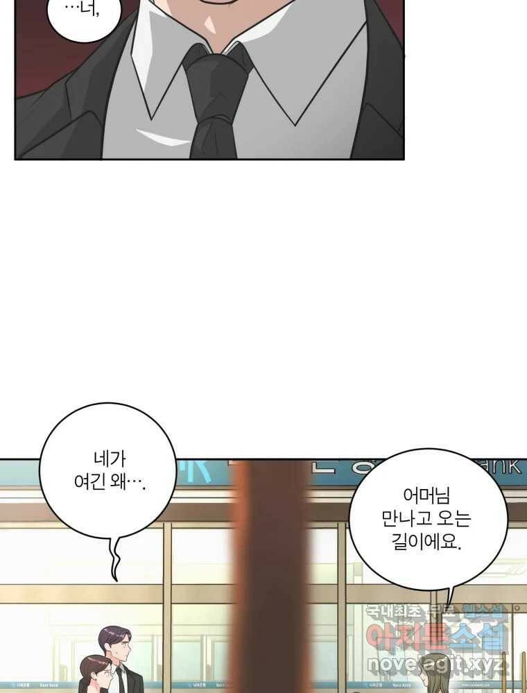 그녀의 앵무새 102화 끓는 점(3) 49