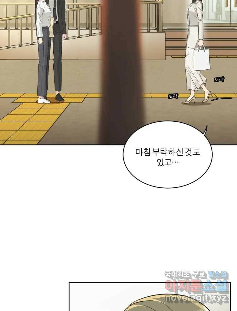 그녀의 앵무새 102화 끓는 점(3) 50