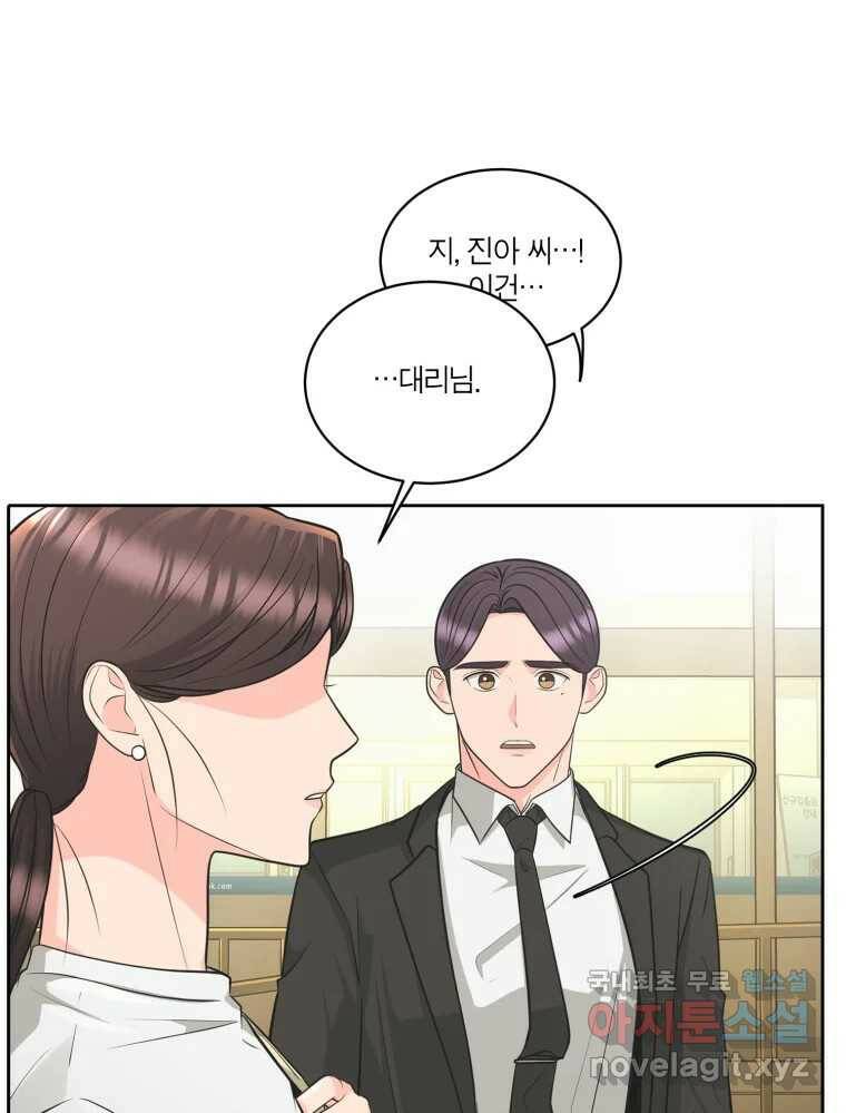 그녀의 앵무새 102화 끓는 점(3) 55