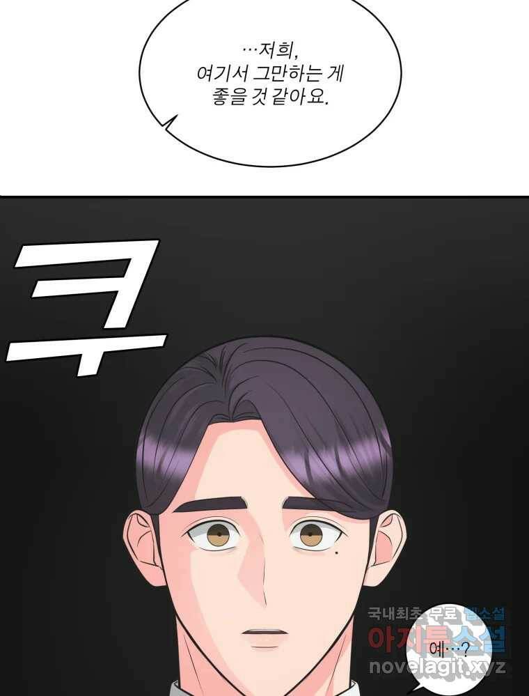 그녀의 앵무새 102화 끓는 점(3) 58