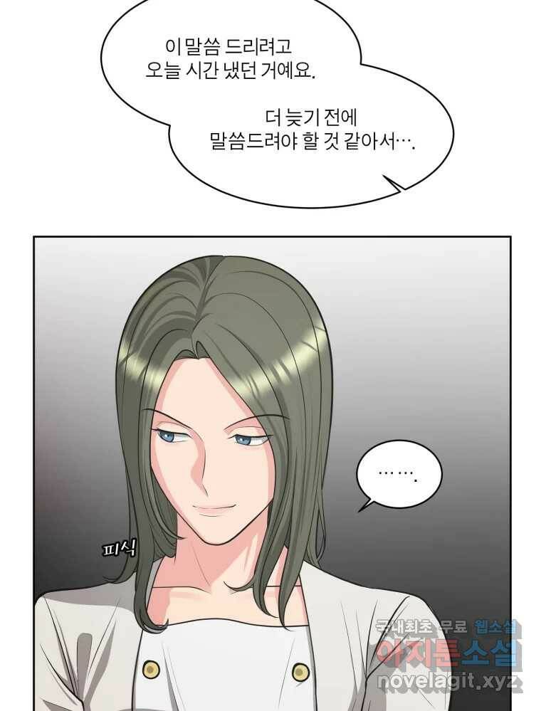 그녀의 앵무새 102화 끓는 점(3) 60