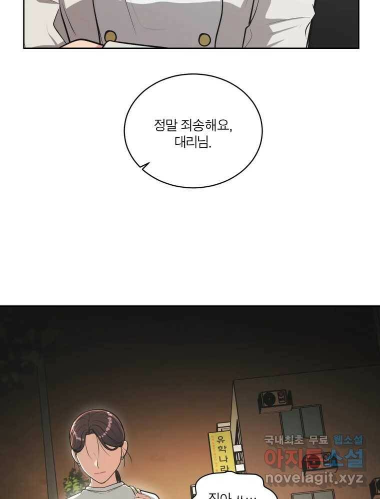 그녀의 앵무새 102화 끓는 점(3) 61