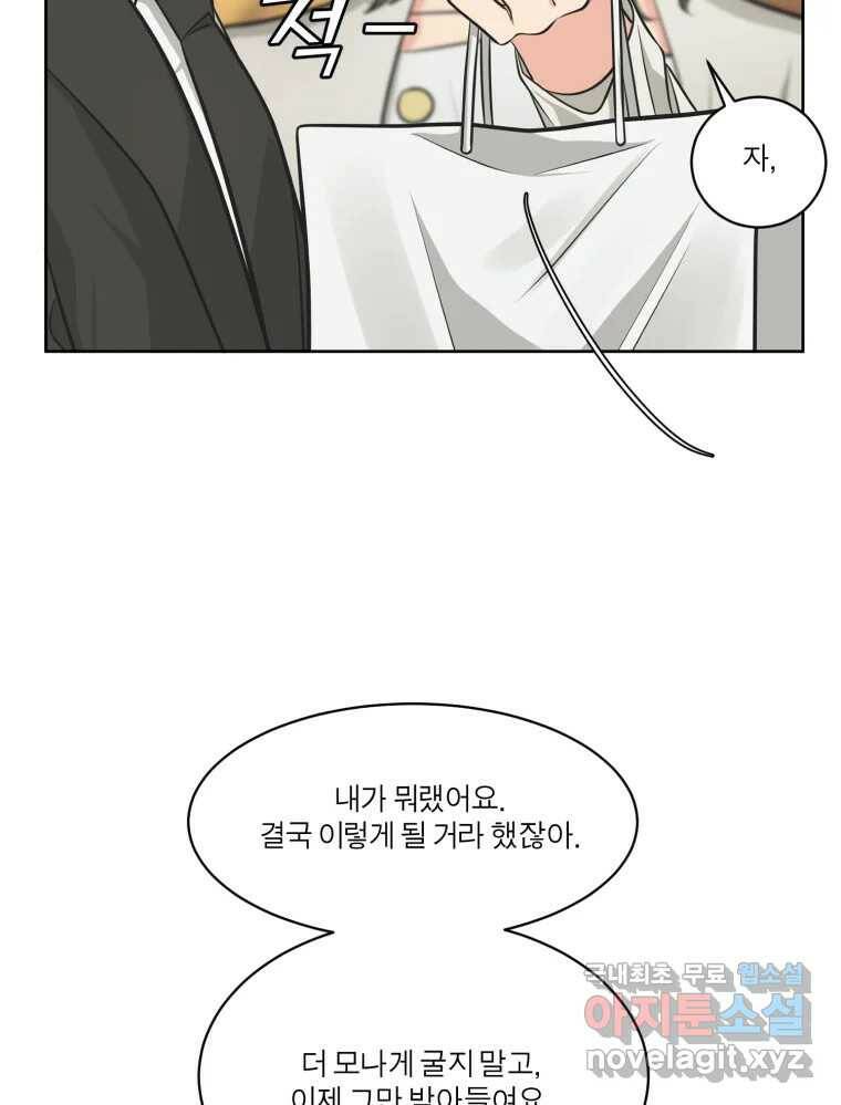 그녀의 앵무새 102화 끓는 점(3) 72
