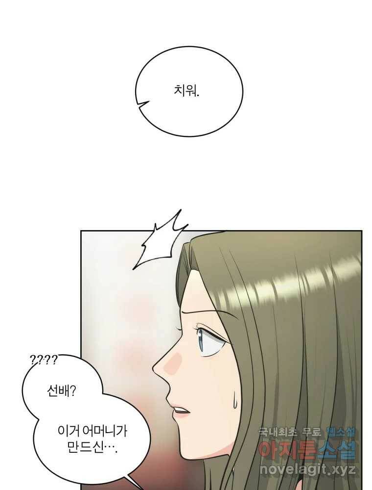 그녀의 앵무새 102화 끓는 점(3) 75