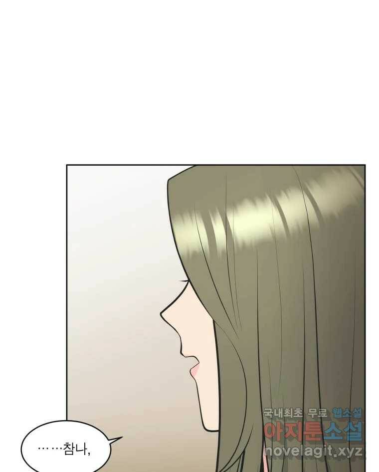 그녀의 앵무새 102화 끓는 점(3) 79