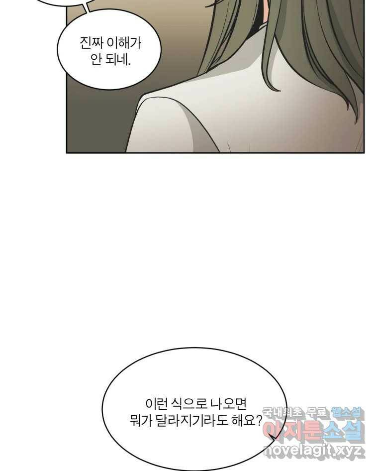 그녀의 앵무새 102화 끓는 점(3) 80